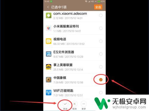 小米手机怎么发送游戏 小米快传功能发送应用给他人步骤