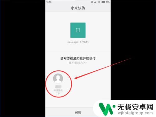 小米手机怎么发送游戏 小米快传功能发送应用给他人步骤