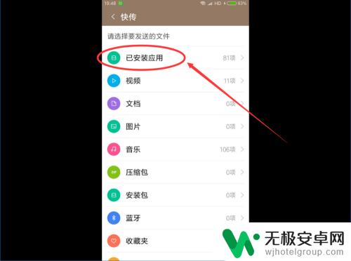 小米手机怎么发送游戏 小米快传功能发送应用给他人步骤