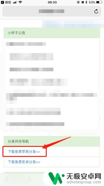 苹果如何一个手机下载两个微信 苹果手机如何设置第二个微信