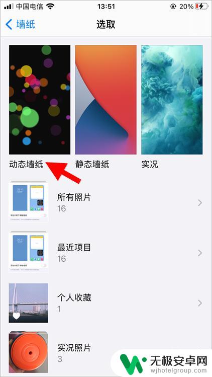 苹果手机下载好的动态壁纸怎么设置 苹果ios14动态壁纸设置教程