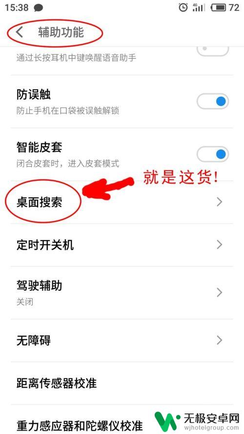 手机如何清除搜索推送记录 魅族手机搜索推送消息删除方法