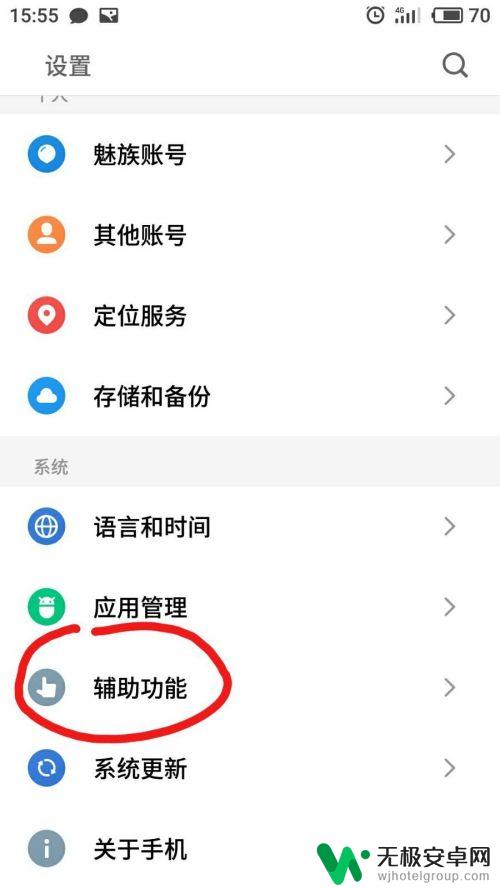 手机如何清除搜索推送记录 魅族手机搜索推送消息删除方法