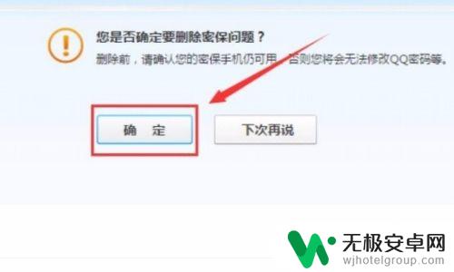 qq密保问题设置在哪里手机 手机QQ密保问题设置位置在哪里