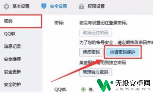 qq密保问题设置在哪里手机 手机QQ密保问题设置位置在哪里