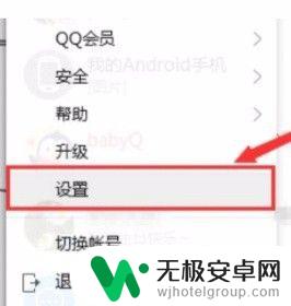 qq密保问题设置在哪里手机 手机QQ密保问题设置位置在哪里