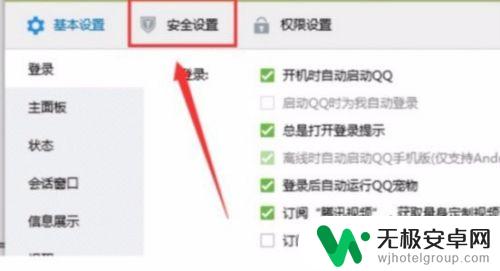 qq密保问题设置在哪里手机 手机QQ密保问题设置位置在哪里