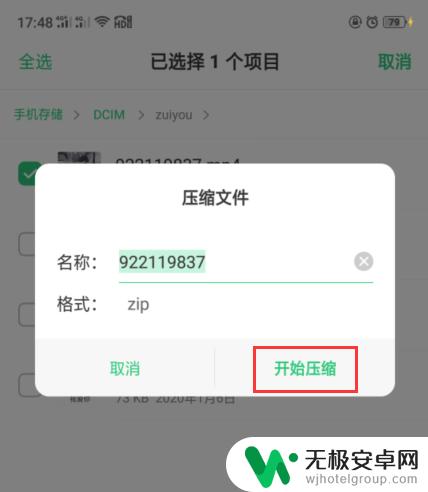 视频太大如何压缩保存手机 怎样在手机上快速压缩视频文件
