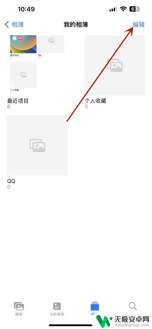 苹果手机怎么删图相册 iPhone如何删除相簿中的照片