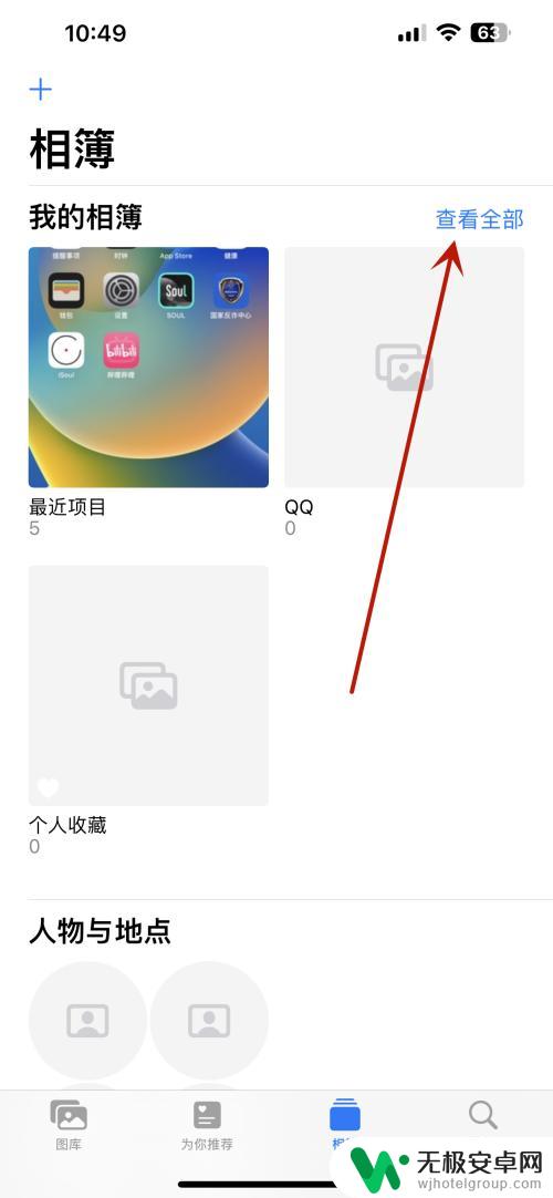 苹果手机怎么删图相册 iPhone如何删除相簿中的照片