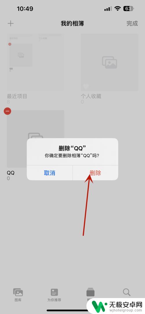 苹果手机怎么删图相册 iPhone如何删除相簿中的照片