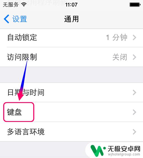 苹果手机怎么打笔芯 iPhone手机如何设置笔画输入法