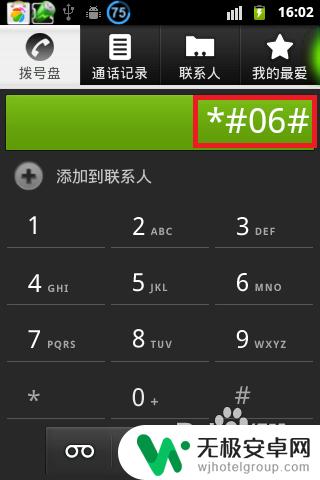 如何查询手机编号 手机序列号查询方法