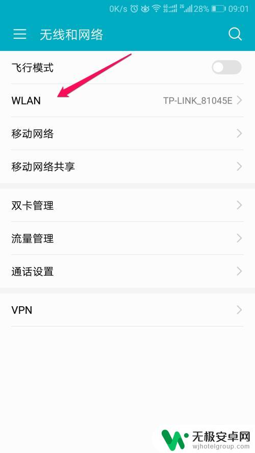手机怎么查wf密码 查看手机保存的WiFi密码方法