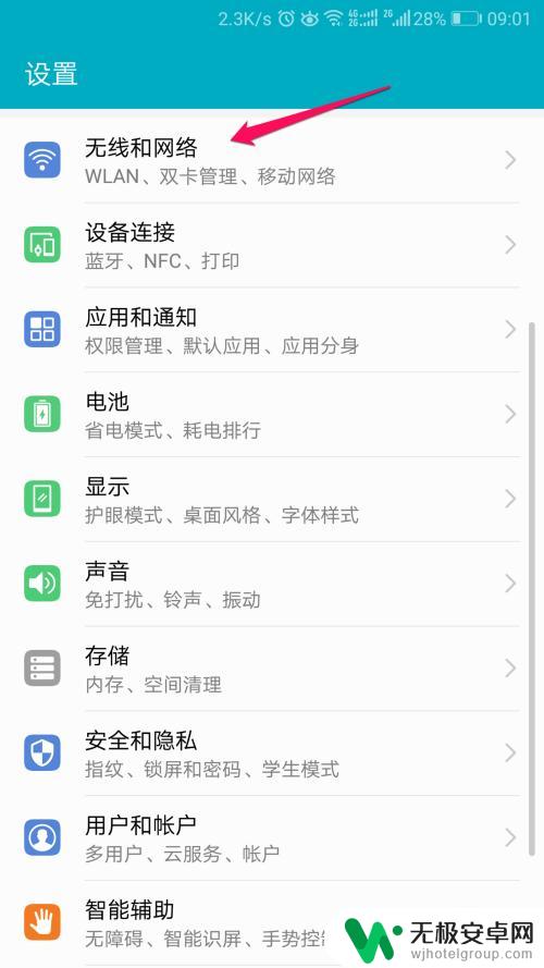 手机怎么查wf密码 查看手机保存的WiFi密码方法
