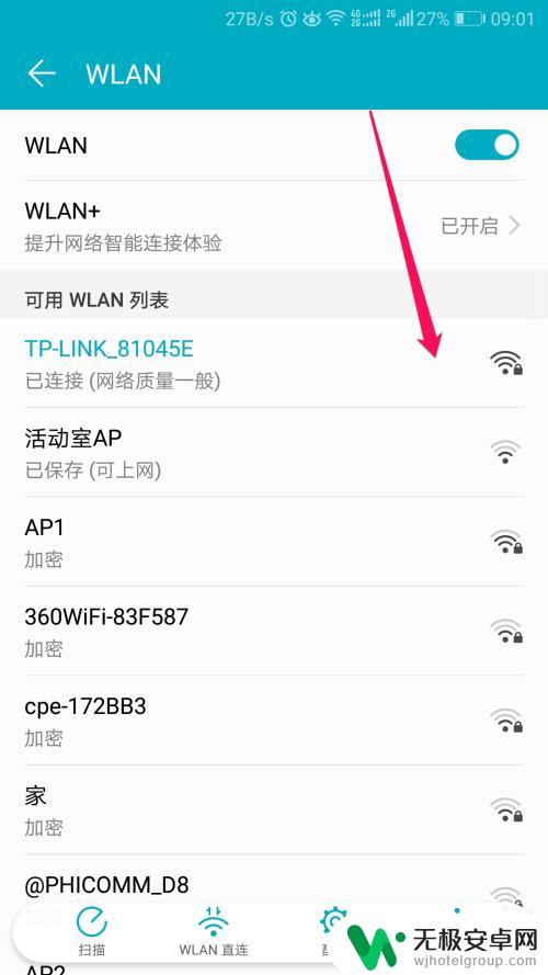 手机怎么查wf密码 查看手机保存的WiFi密码方法