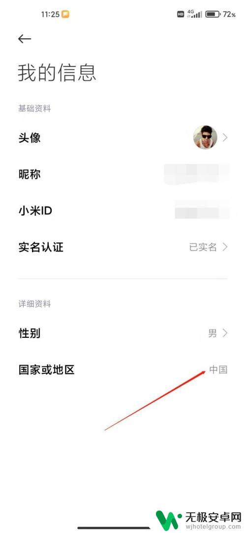 如何更改手机地区设置 小米手机怎样更改地区或国家