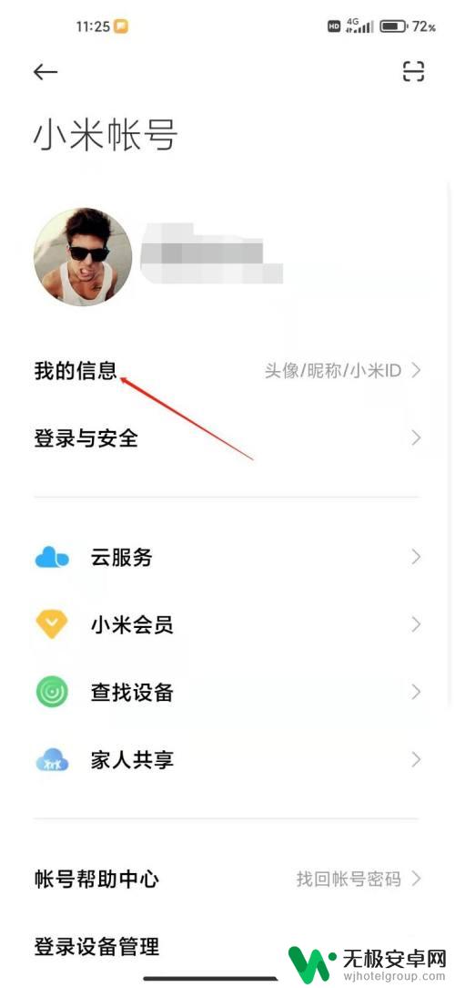 如何更改手机地区设置 小米手机怎样更改地区或国家