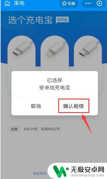 租房如何使用手机充电 共享充电宝租借流程
