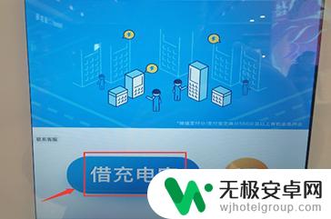 租房如何使用手机充电 共享充电宝租借流程