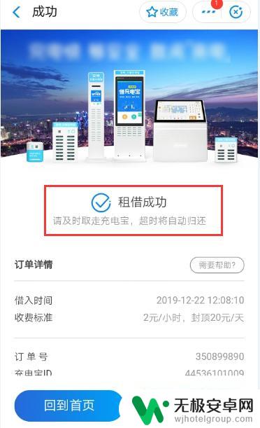 租房如何使用手机充电 共享充电宝租借流程