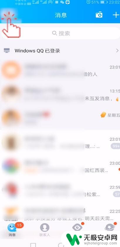 手机qq状态设置地点 手机QQ怎么隐藏在线状态