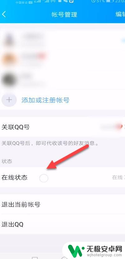 手机qq状态设置地点 手机QQ怎么隐藏在线状态