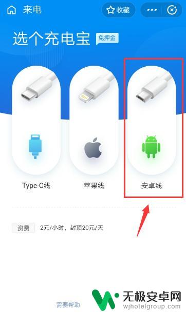 租房如何使用手机充电 共享充电宝租借流程
