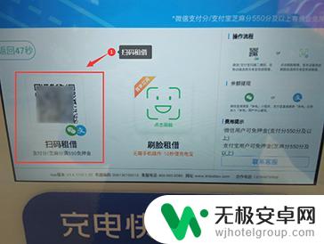 租房如何使用手机充电 共享充电宝租借流程