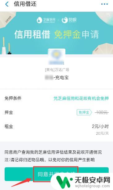 租房如何使用手机充电 共享充电宝租借流程