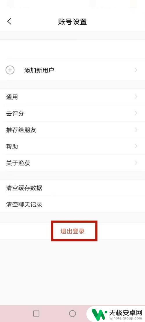 阳光餐厅怎么关闭游客登陆 渔获游戏退出登录操作步骤