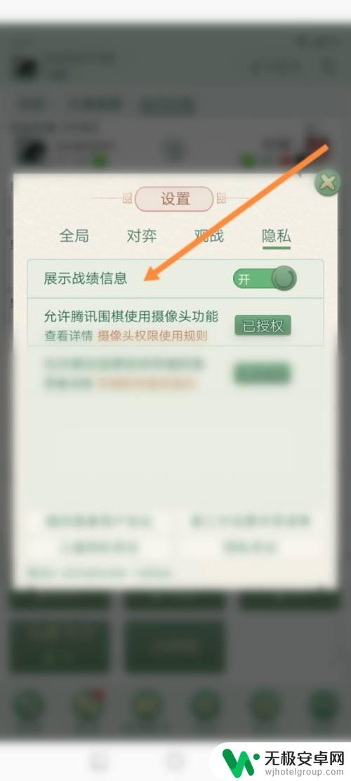 腾讯围棋如何让他人看不到战绩 腾讯围棋软件关闭展示战绩功能步骤