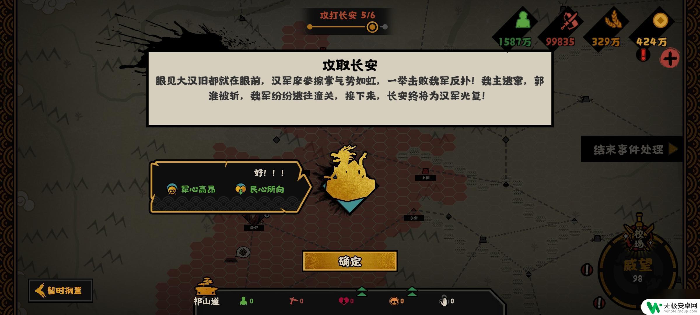 无悔华夏怎么为孔明续命 无悔华夏三国鼎立天下复汉结局攻略分享