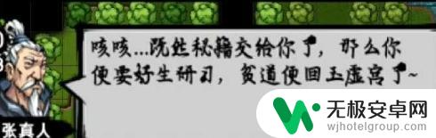 江湖风云录如何拜张三丰为师 江湖风云录怎样加入张三丰门派