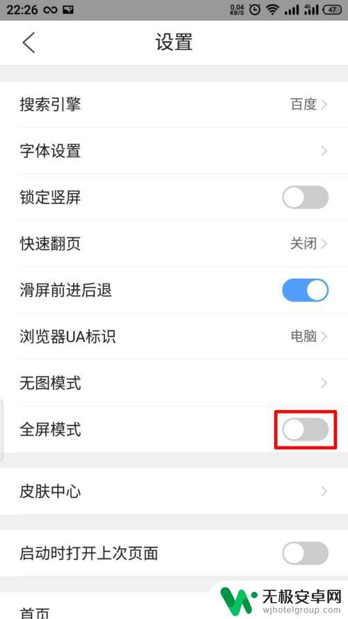 新版手机qq浏览器全面屏模式取消 QQ浏览器如何退出全屏模式