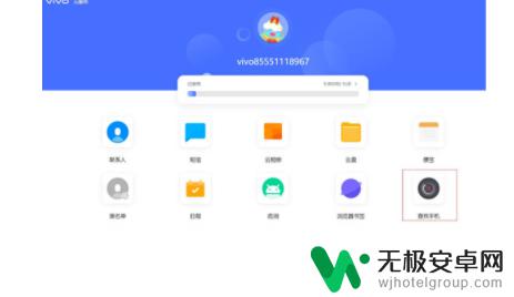 vivo查手机定位怎么查 vivo手机关机后是否可以追踪定位