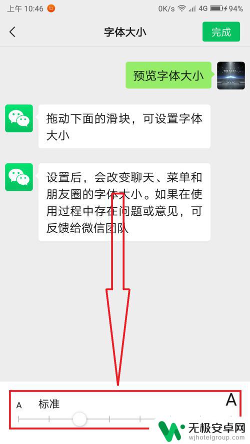 手机打字框突然变小了 手机微信聊天框变小了怎么办