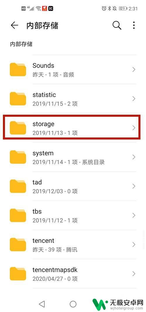 安卓手机存储文件在哪里 手机存储文件夹在哪里