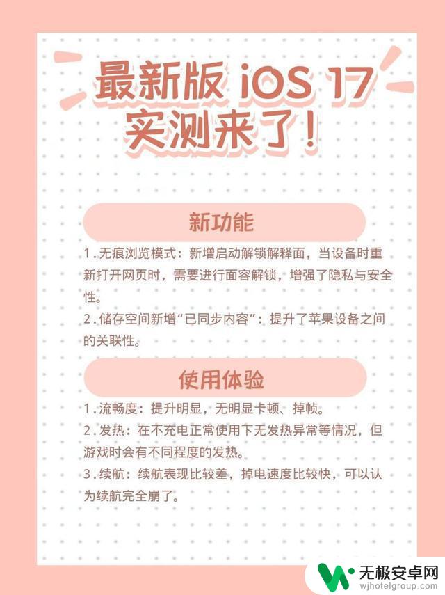 最新版iOS17发布，实测来了，续航、发热都崩了！