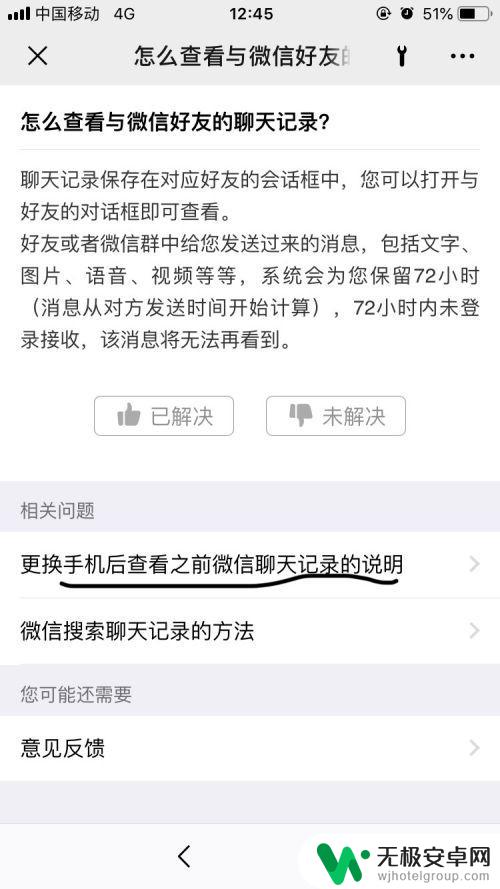 换手机怎么看微信以前的聊天记录呢 微信更换手机后如何找回之前的聊天记录