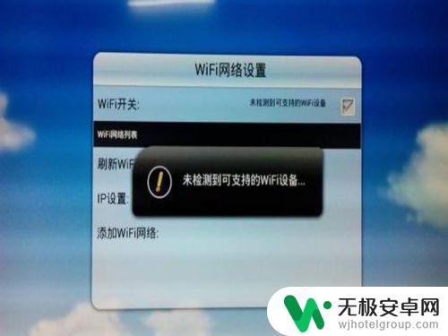 电视正常手机wifi无信号 为什么电视连上wifi却无法打开视频应用