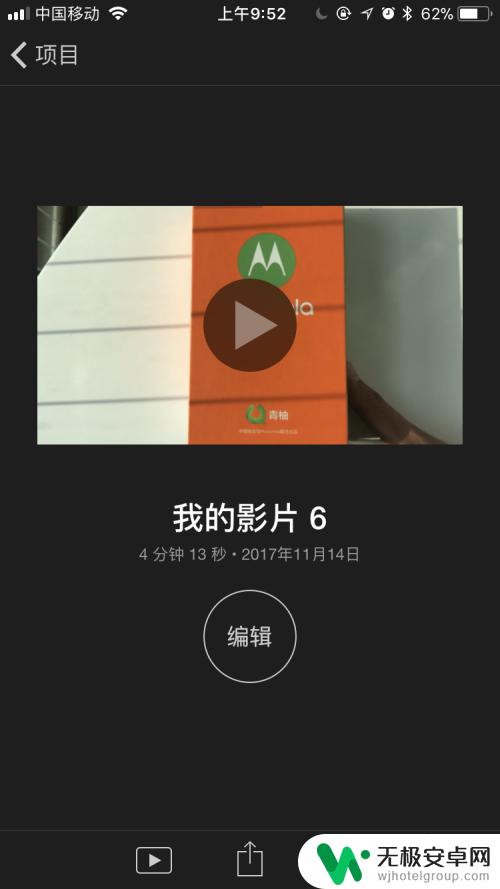 苹果手机自带视频剪辑软件 苹果iPhone手机如何编辑视频