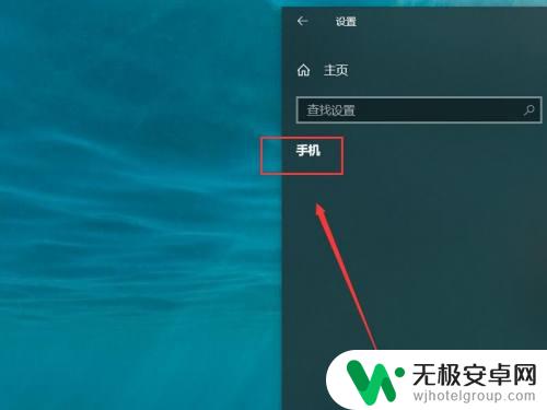 手机和电脑同步怎么设置 win10如何设置笔记本和手机共享同步教程