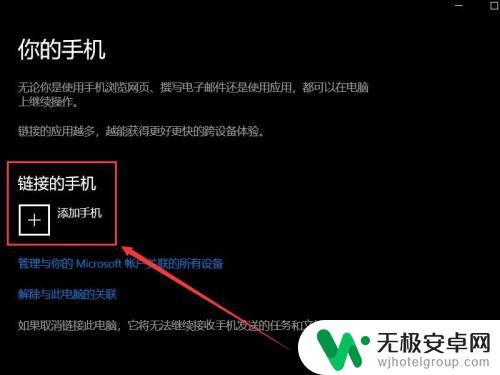 手机和电脑同步怎么设置 win10如何设置笔记本和手机共享同步教程