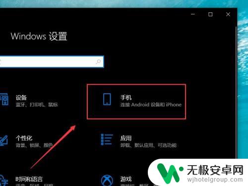 手机和电脑同步怎么设置 win10如何设置笔记本和手机共享同步教程