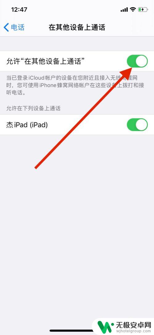 取消ipad和iphone同步电话 如何关闭iPhone和iPad的来电同步功能
