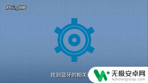 手机怎么用蓝牙传输文件 手机蓝牙传文件教程