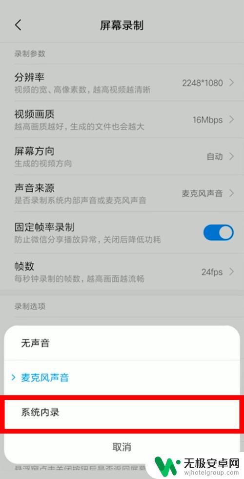 小米手机录屏怎么把系统声音和麦克风录进去 小米录屏系统声音录制方法