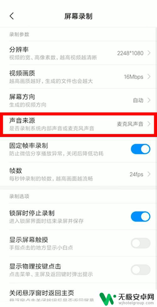 小米手机录屏怎么把系统声音和麦克风录进去 小米录屏系统声音录制方法