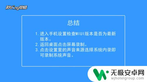 小米手机录屏怎么把系统声音和麦克风录进去 小米录屏系统声音录制方法